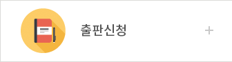 출판신청
